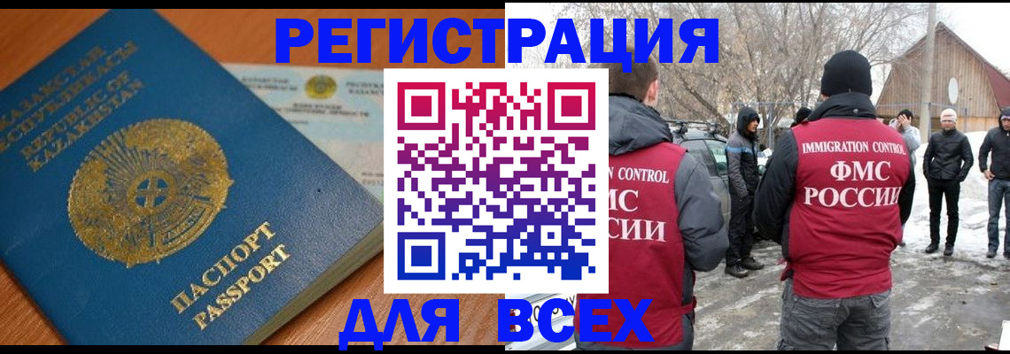 временная регистрация для школы в Заринске