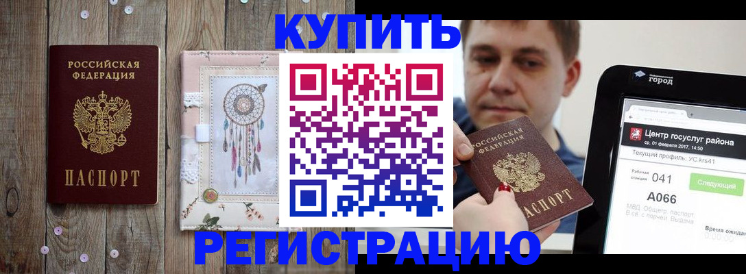 прописка ребенка в Заринске