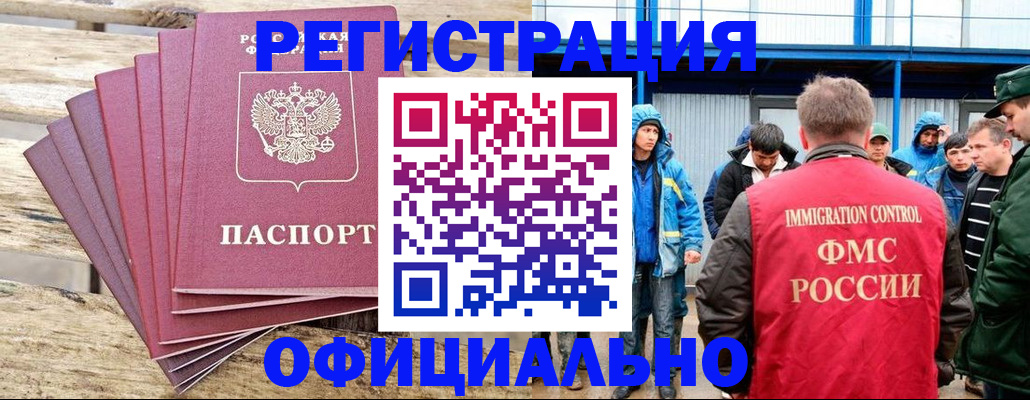 временная регистрация для школы в Заринске